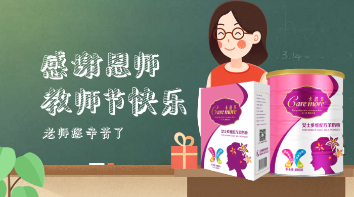 感恩教师节，女士的福利！