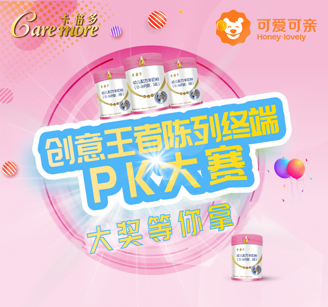 【获奖公示】可爱可亲创意王者陈列PK赛获奖名单出炉！
