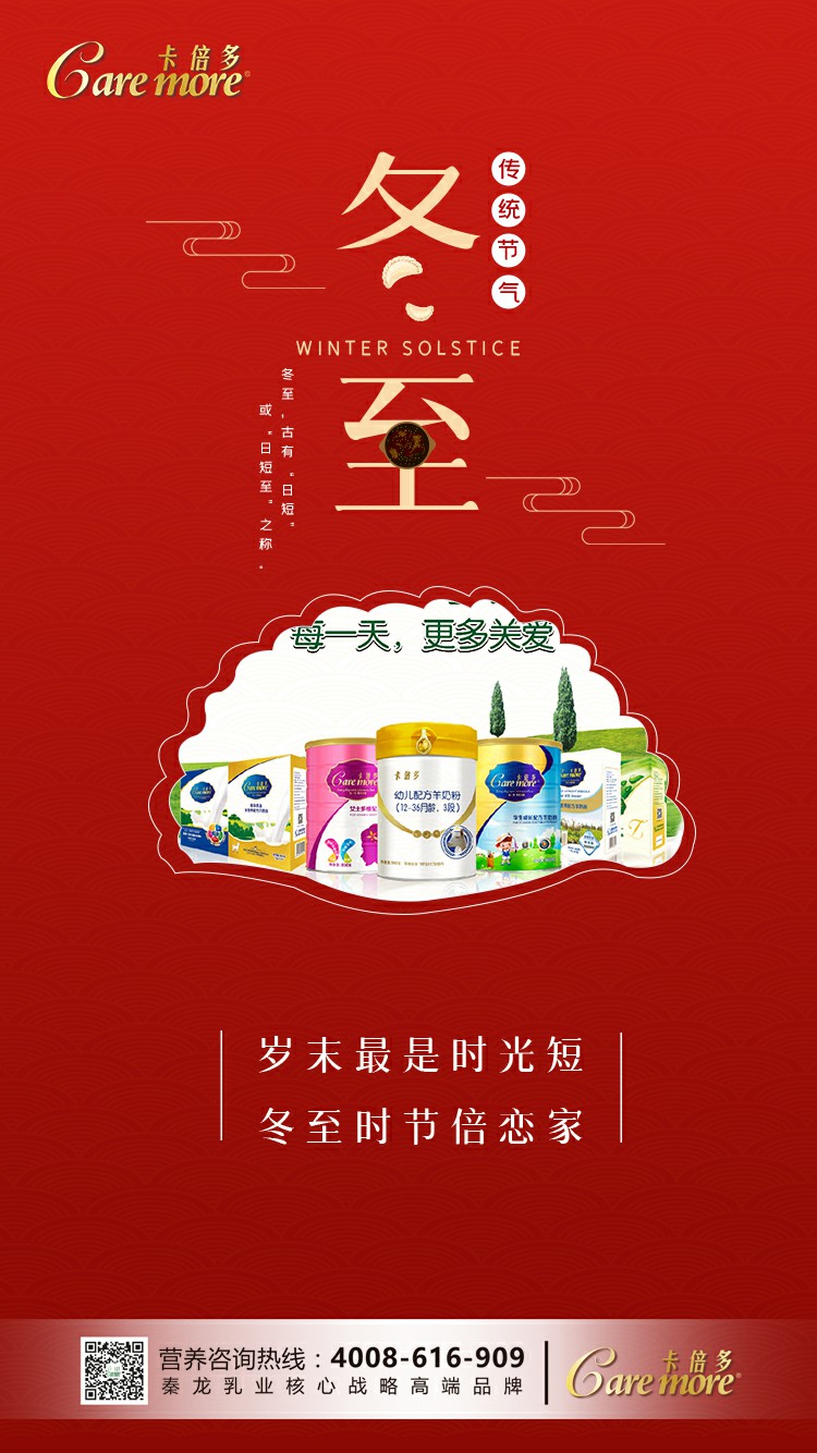 冬至已至，喝点羊奶暖暖胃！