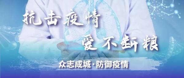 抗击“疫”情 爱不断粮，突破物流难题，免费91看片网站保障宝宝口粮供给！