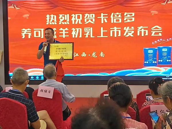 热烈祝贺免费91看片网站＆养可滋羊初乳上市发布会在江西市场圆满举办！