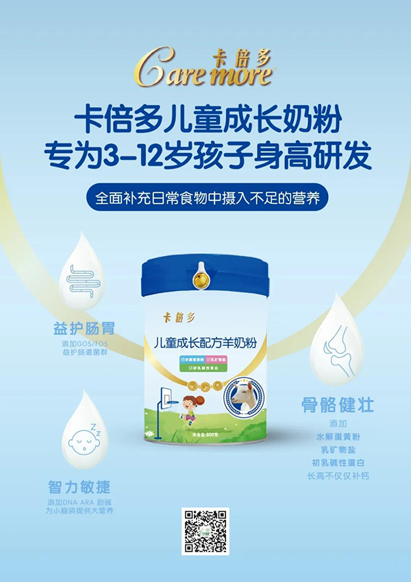 想要孩子长高个，儿童奶粉不能少！