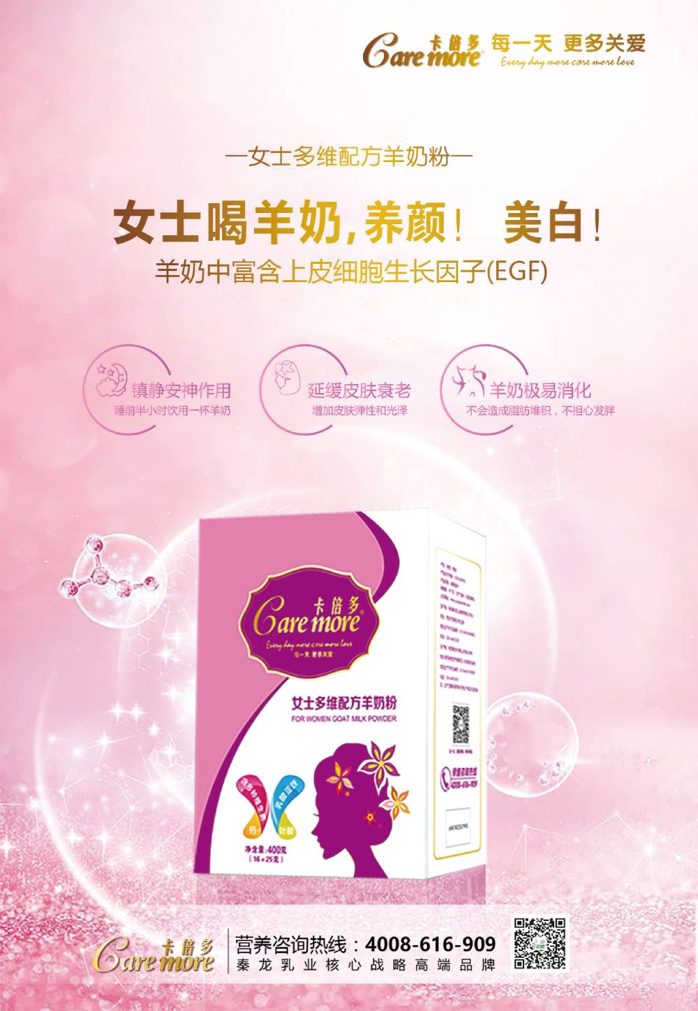 羊奶，女性的天然护肤品！