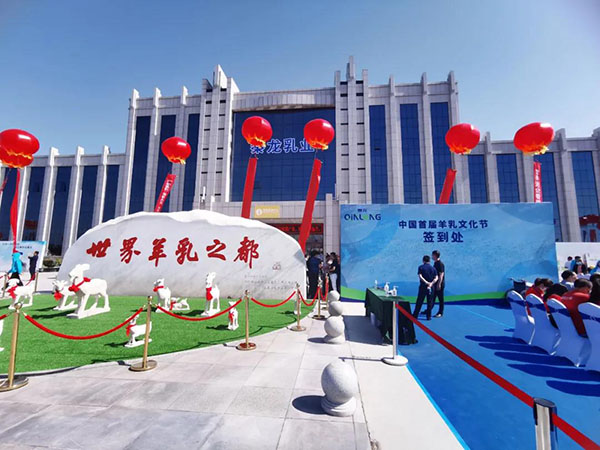 热烈祝贺中国首届羊乳文化节成功启动，免费91看片网站羊奶粉大放异彩！