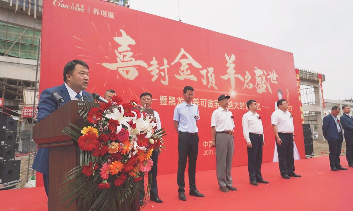 喜封金顶，羊启盛世｜黑龙江养可滋乳业项目封顶仪式圆满成功！