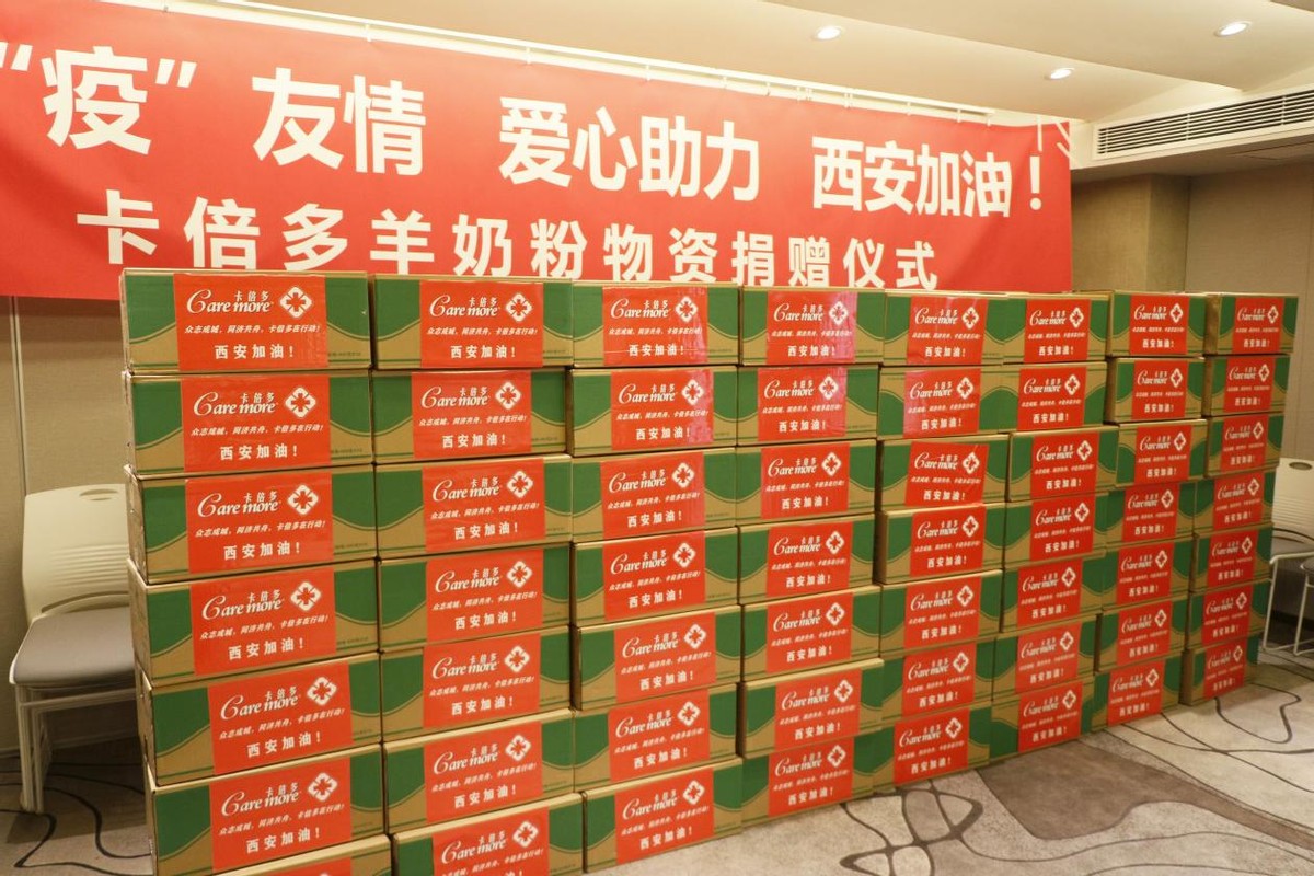 今日头条｜战“疫”友情 爱心助力——免费91看片网站羊奶粉物资捐赠仪式成功举办