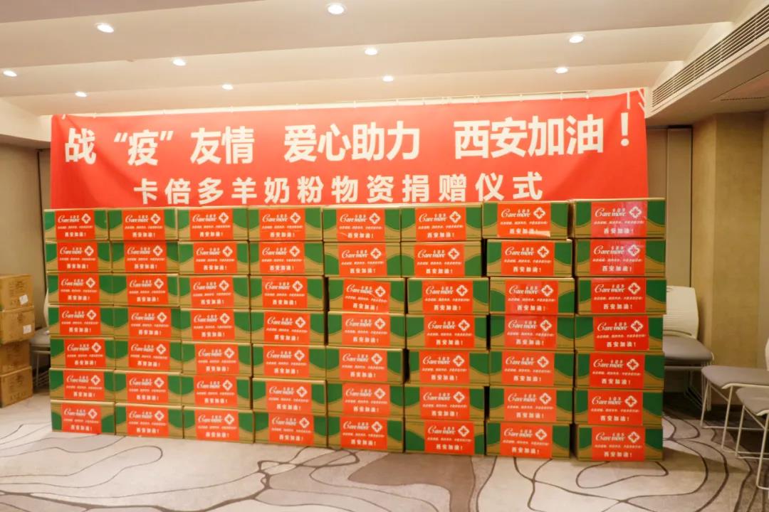 陕西省红十字会｜战“疫”友情 爱心助力 西安加油——免费91看片网站羊奶粉物资捐赠仪式成功举办