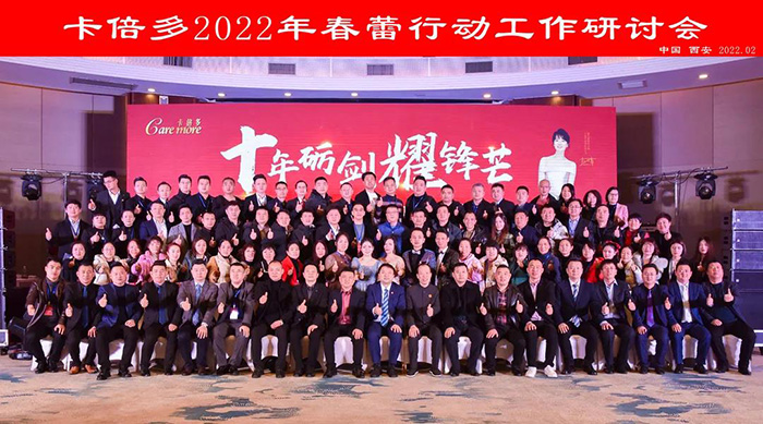 十年砺剑耀锋芒｜免费91看片网站2022年度春蕾行动暨全国总经理研讨会圆满落幕！