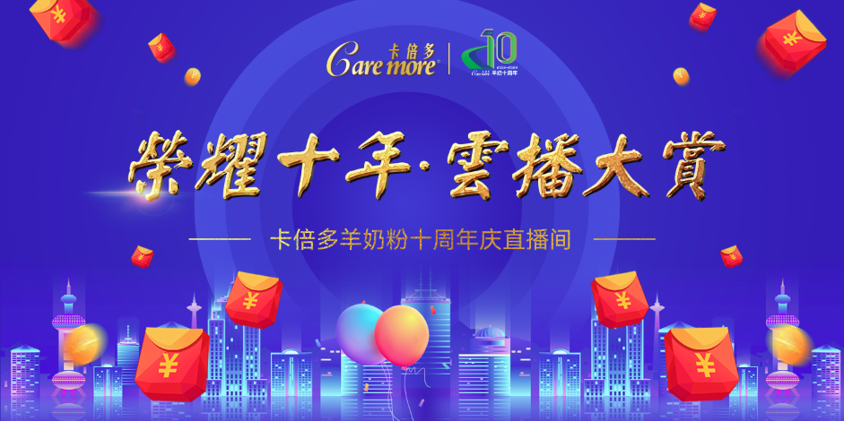 免费91看片网站“荣耀十年 云播大赏”圆满收官！