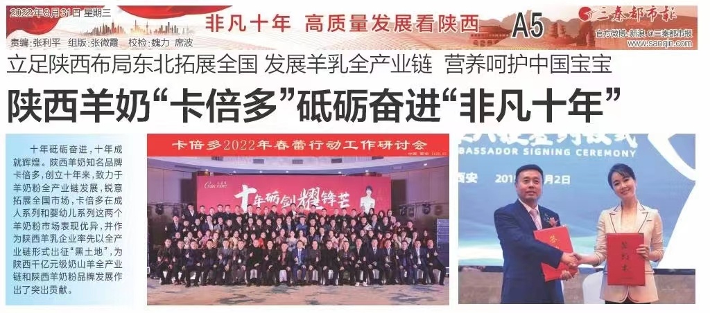 三秦都市报｜陕西羊奶“免费91看片网站”砥砺奋进“非凡十年”